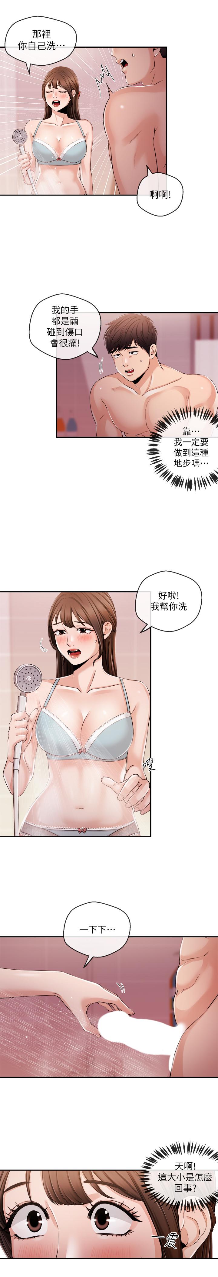 新聞主播 第26話-惹火的身材 第15页
