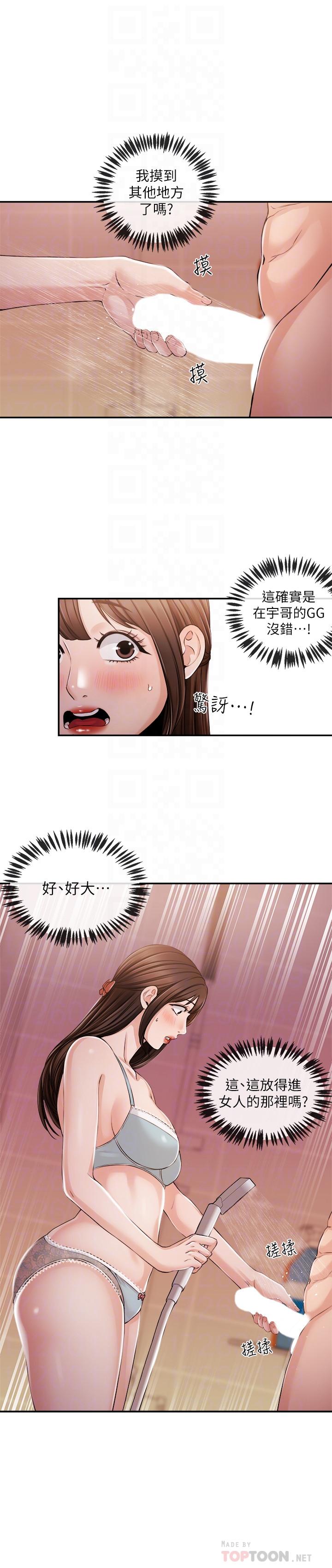 新聞主播 第26話-惹火的身材 第16页