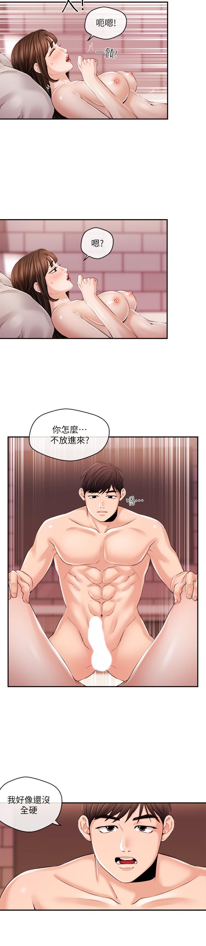 新聞主播 第27話-迫不及待的她 第9页