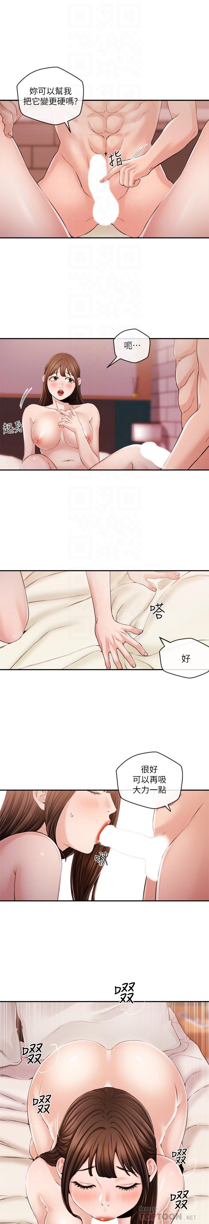 新聞主播 第27話-迫不及待的她 第10页