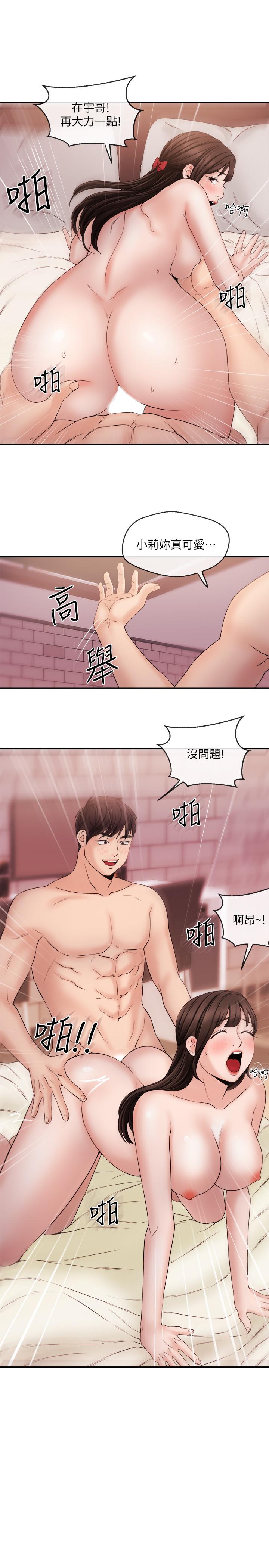 新聞主播 第27話-迫不及待的她 第20页