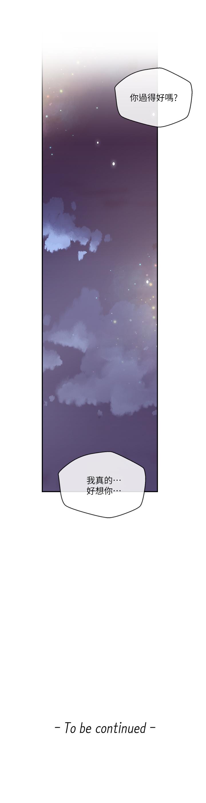 新聞主播 第27話-迫不及待的她 第22页