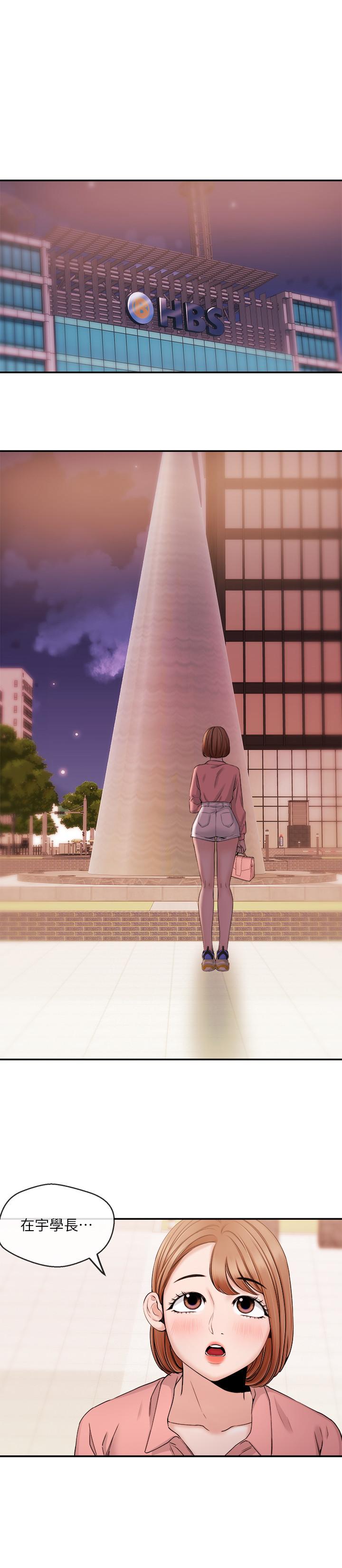 新聞主播 第27話-迫不及待的她 第21页