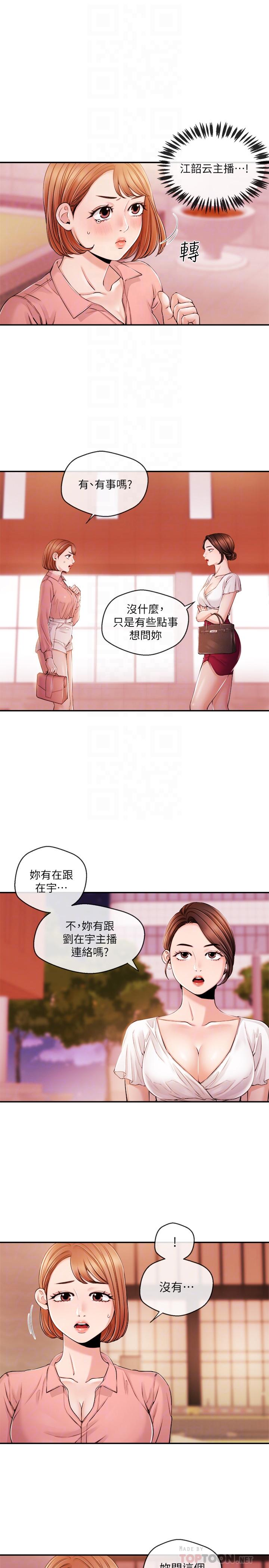 新聞主播 第28話-我好想你，學長... 第8页