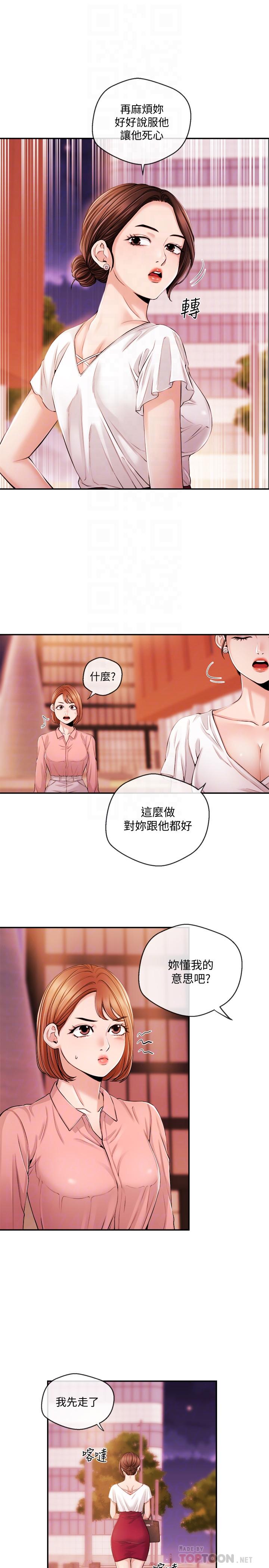新聞主播 第28話-我好想你，學長... 第10页
