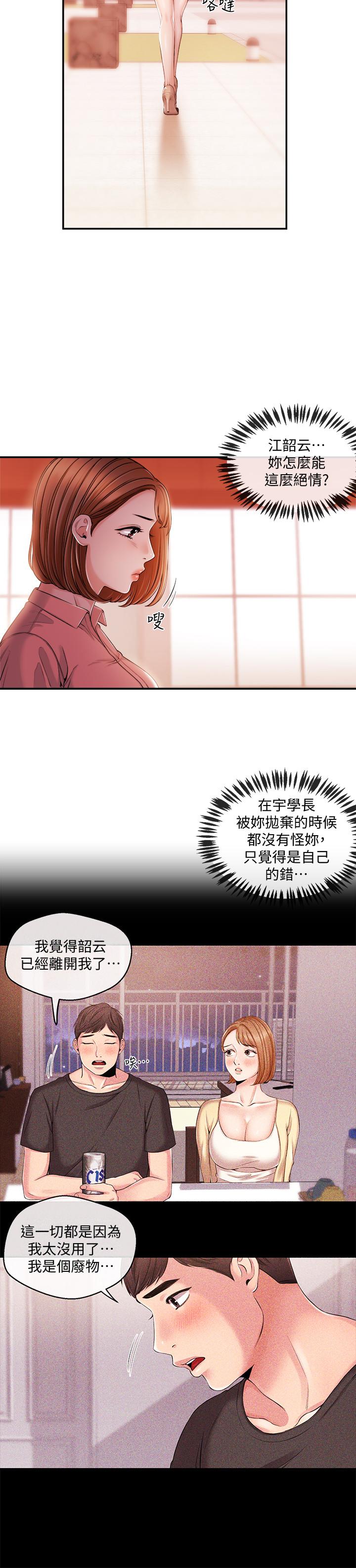 新聞主播 第28話-我好想你，學長... 第11页