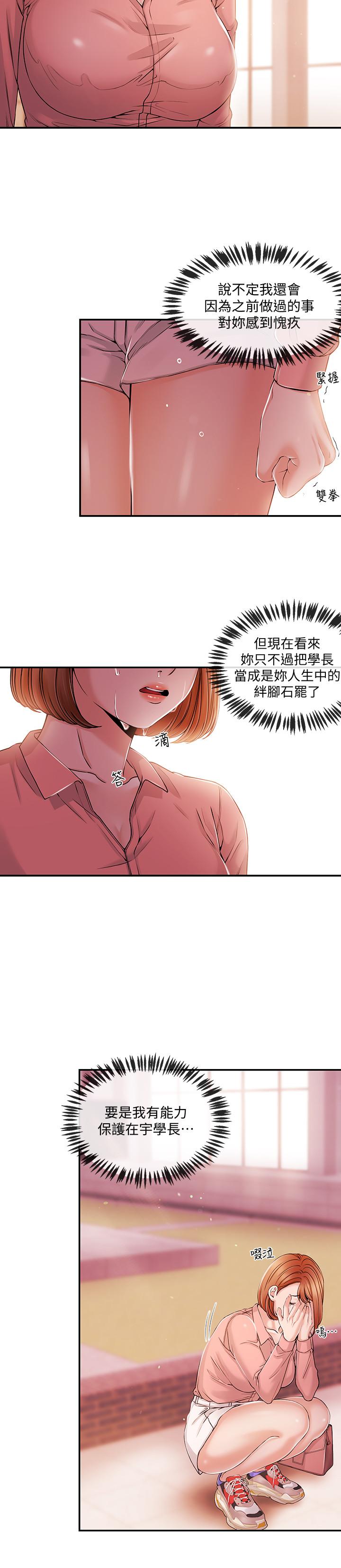 新聞主播 第28話-我好想你，學長... 第13页