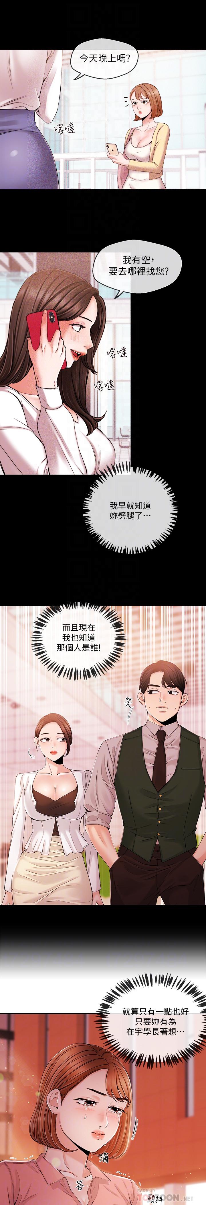 新聞主播 第28話-我好想你，學長... 第12页