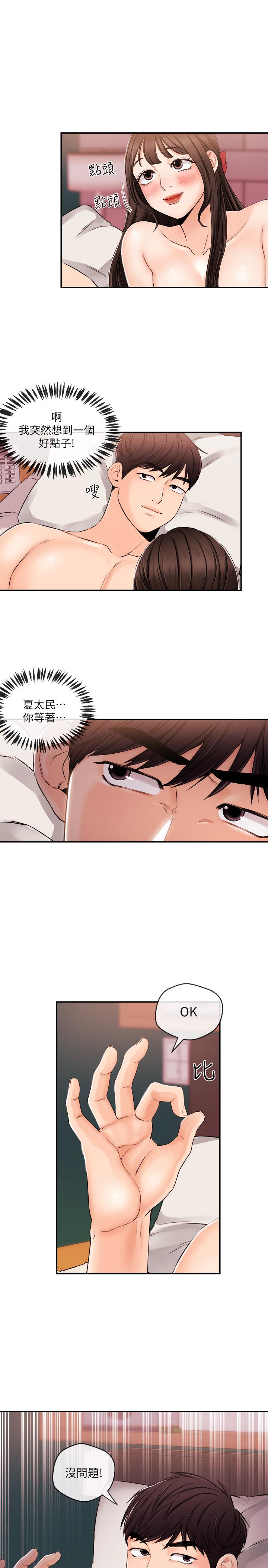 新聞主播 第28話-我好想你，學長... 第20页