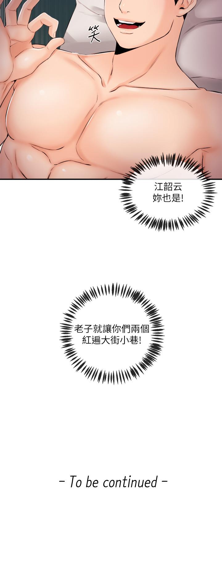 新聞主播 第28話-我好想你，學長... 第21页