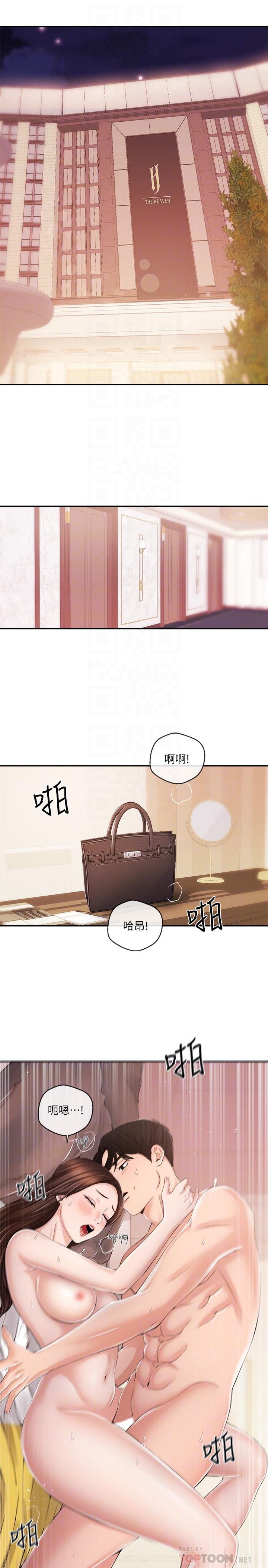 新聞主播 第29話-在宇身邊的兩個女人 第4页