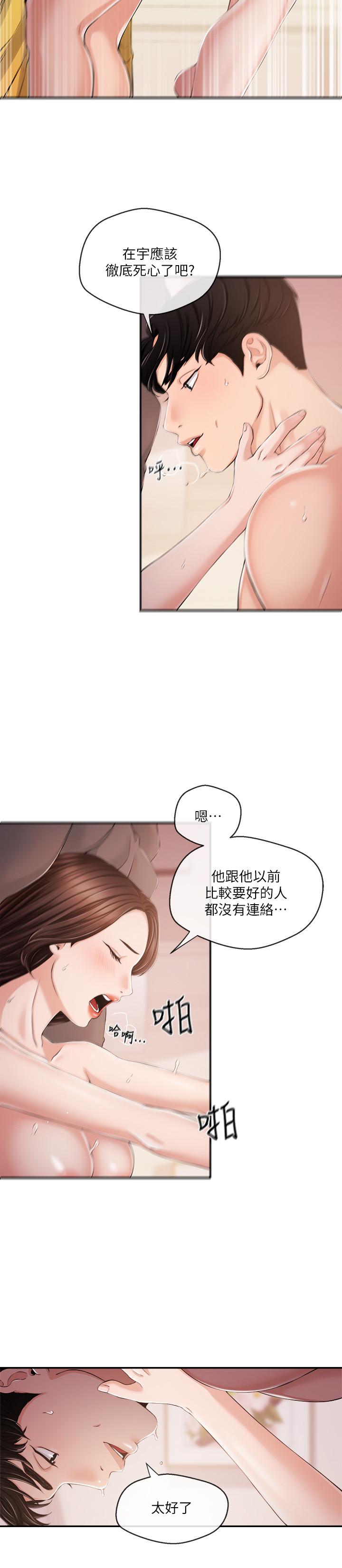 新聞主播 第29話-在宇身邊的兩個女人 第5页