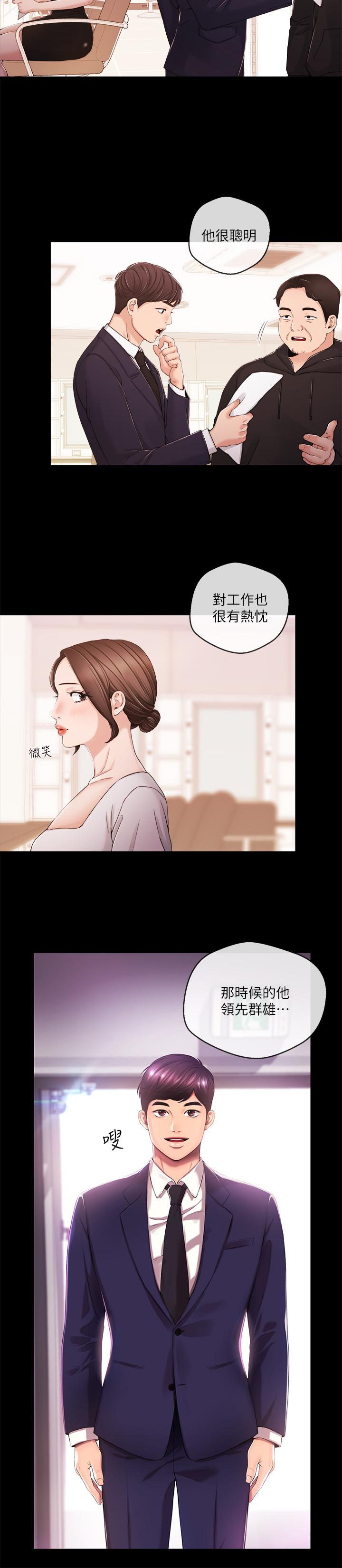新聞主播 第29話-在宇身邊的兩個女人 第9页