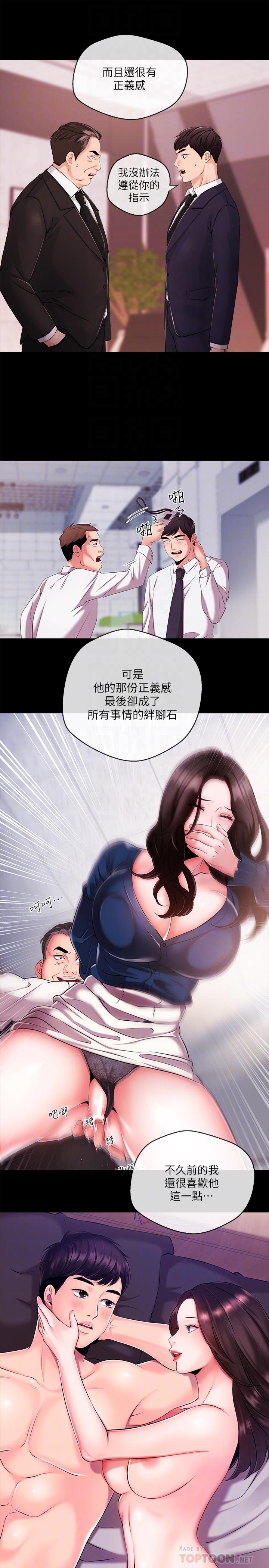 新聞主播 第29話-在宇身邊的兩個女人 第10页