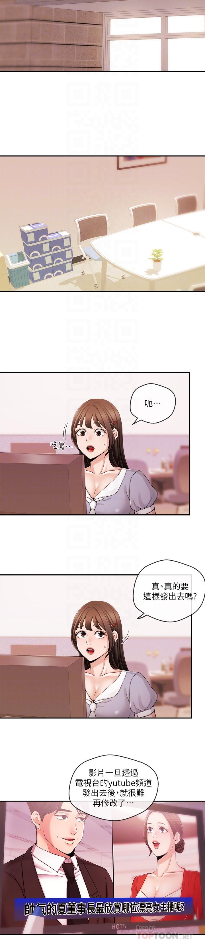 新聞主播 第29話-在宇身邊的兩個女人 第14页