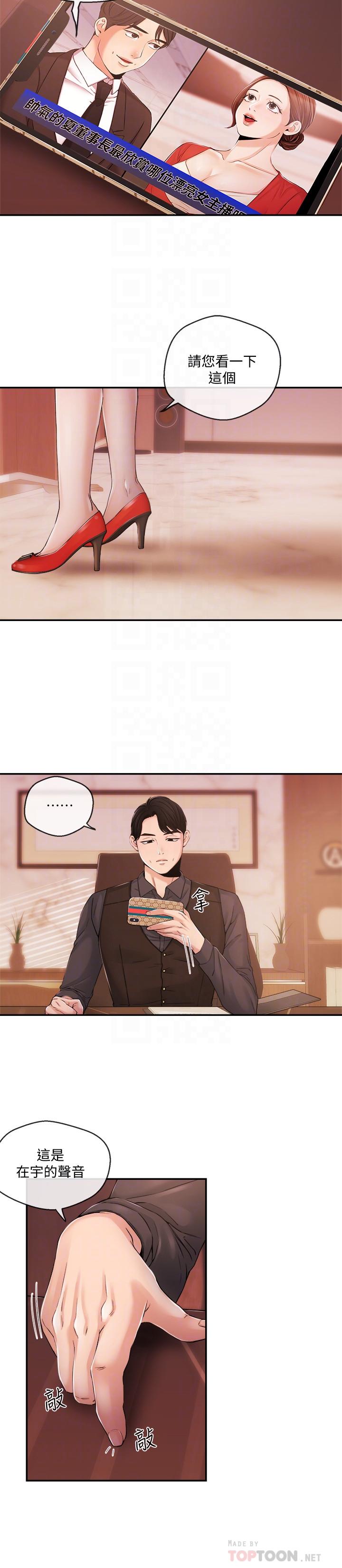 新聞主播 第29話-在宇身邊的兩個女人 第18页