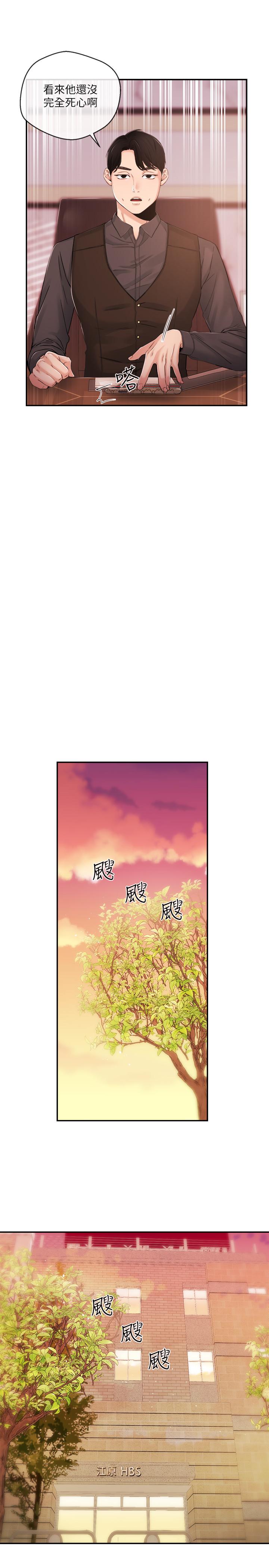 新聞主播 第29話-在宇身邊的兩個女人 第19页