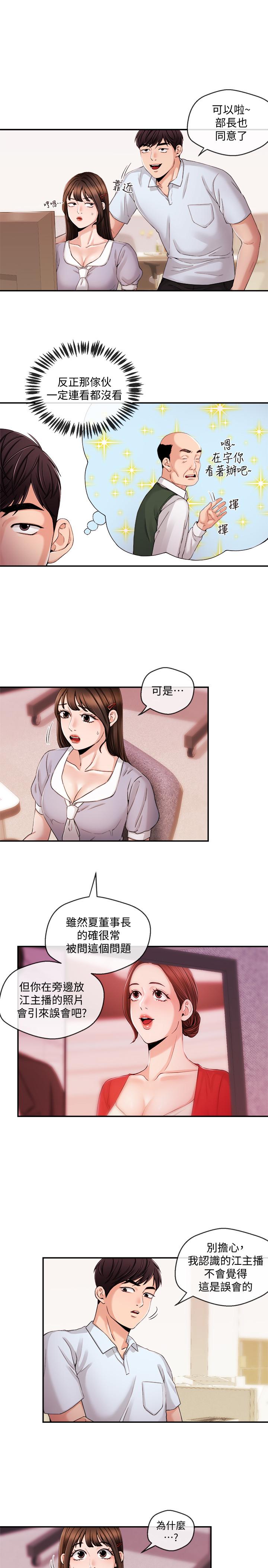 新聞主播 第29話-在宇身邊的兩個女人 第15页