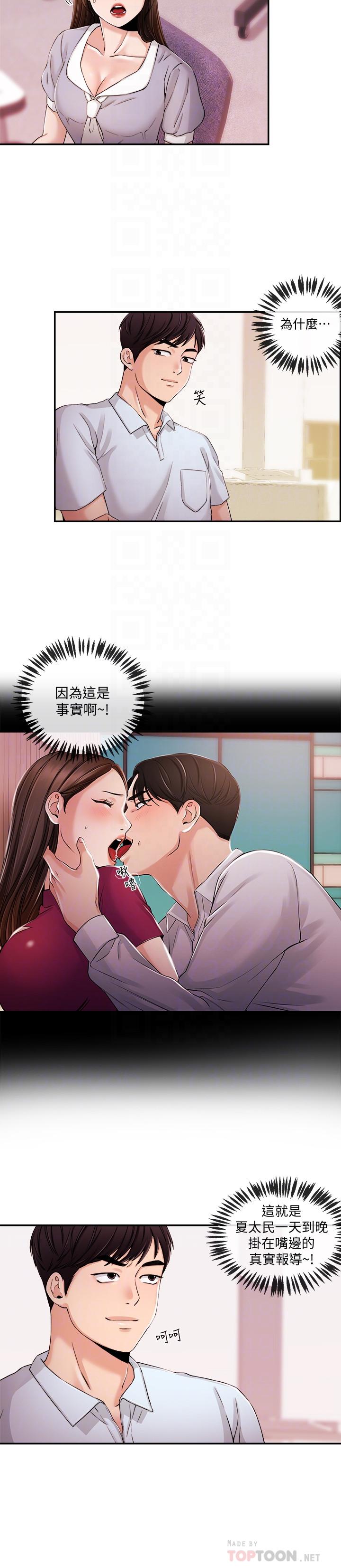 新聞主播 第29話-在宇身邊的兩個女人 第16页