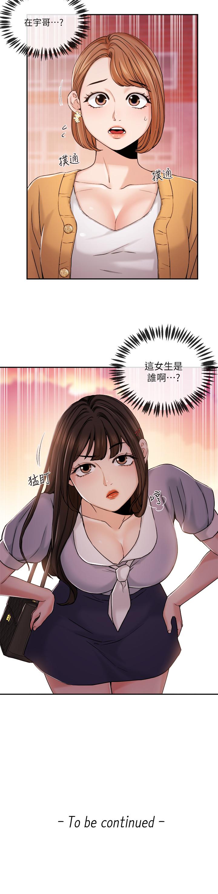 新聞主播 第29話-在宇身邊的兩個女人 第22页