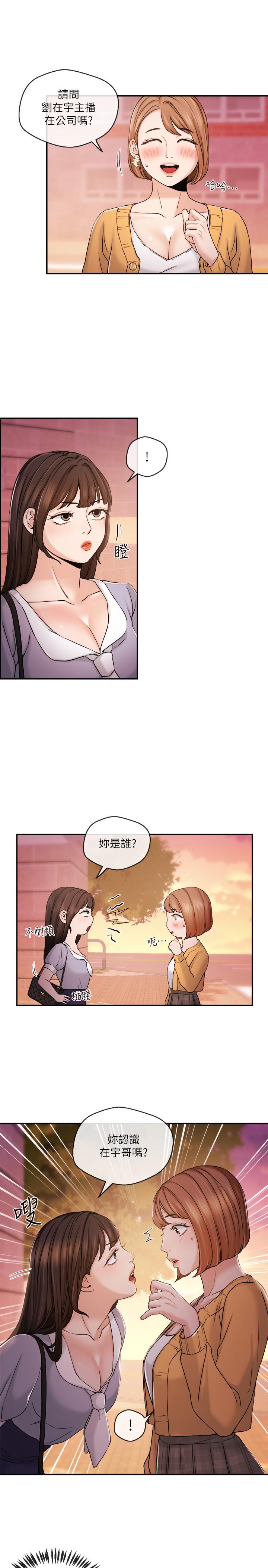 新聞主播 第29話-在宇身邊的兩個女人 第21页
