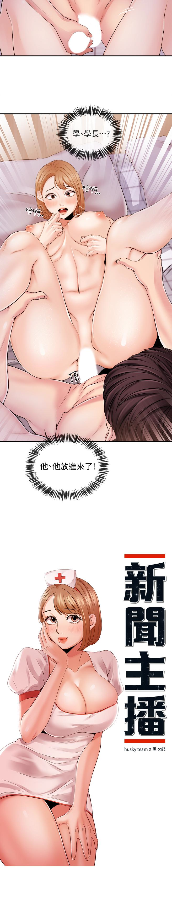 新聞主播 第20話-心瑀鮮嫩的肉體 第2页