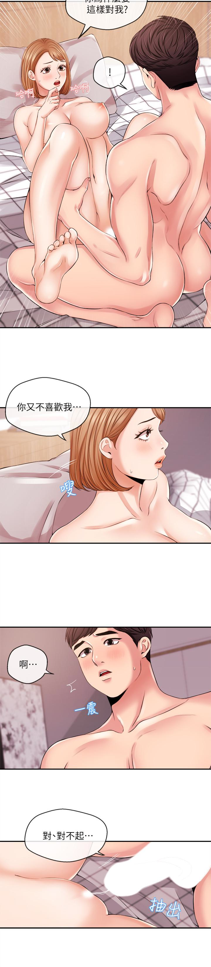 新聞主播 第20話-心瑀鮮嫩的肉體 第4页