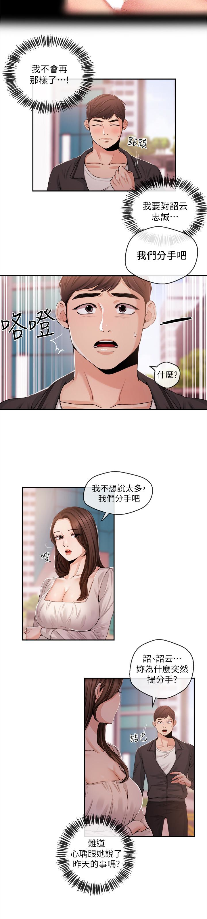 新聞主播 第21話-道德隨著人生一起墜入谷底 第8页