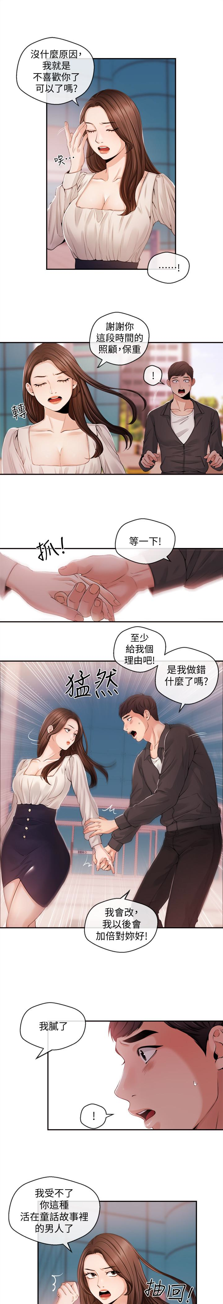 新聞主播 第21話-道德隨著人生一起墜入谷底 第9页