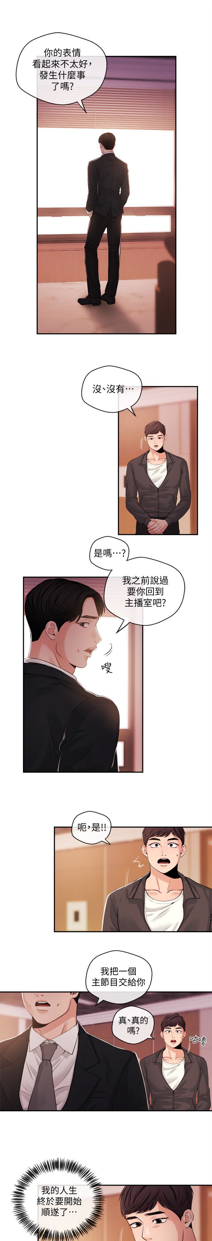 新聞主播 第21話-道德隨著人生一起墜入谷底 第13页
