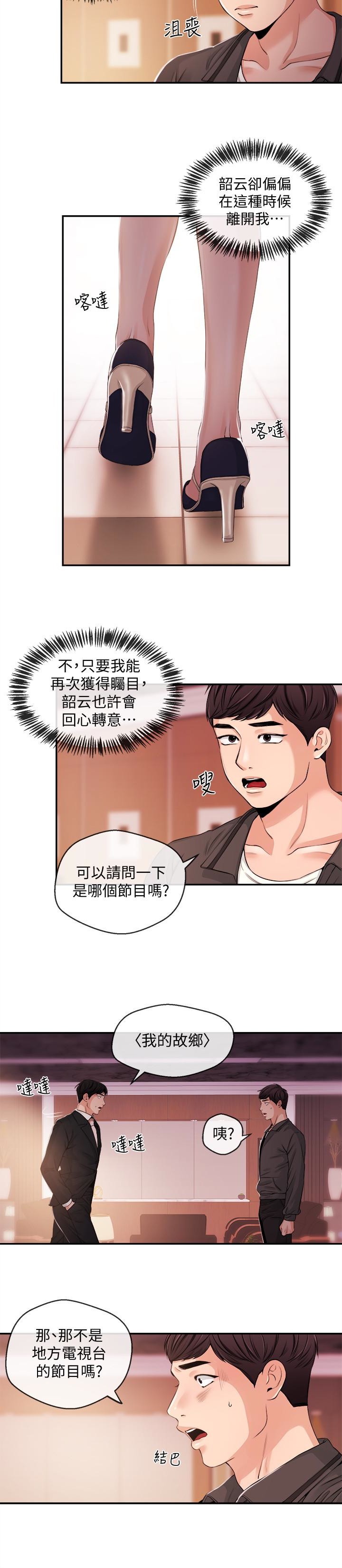 新聞主播 第21話-道德隨著人生一起墜入谷底 第14页