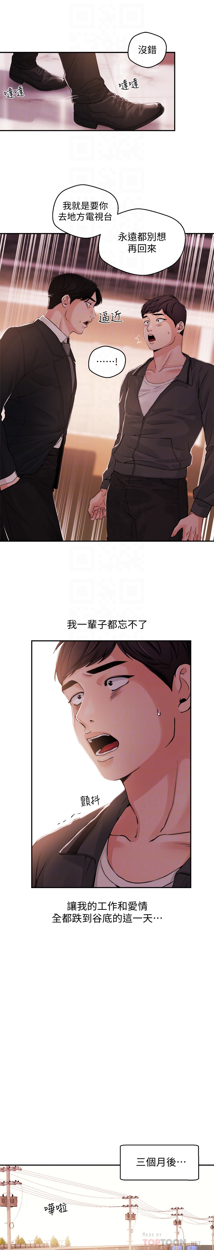 新聞主播 第21話-道德隨著人生一起墜入谷底 第15页
