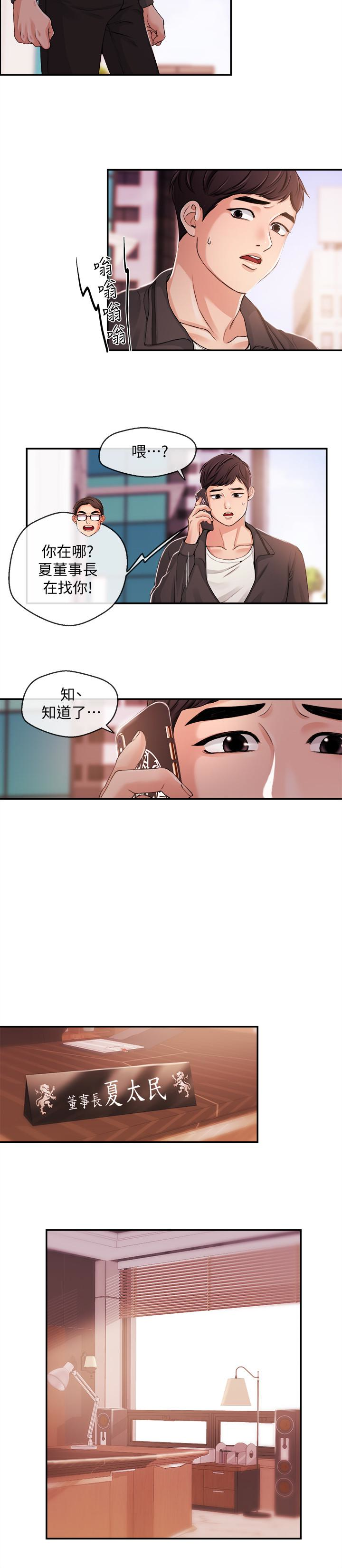 新聞主播 第21話-道德隨著人生一起墜入谷底 第12页
