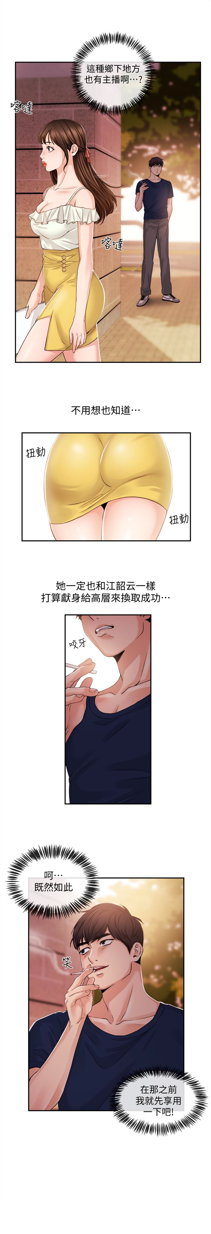 新聞主播 第21話-道德隨著人生一起墜入谷底 第17页