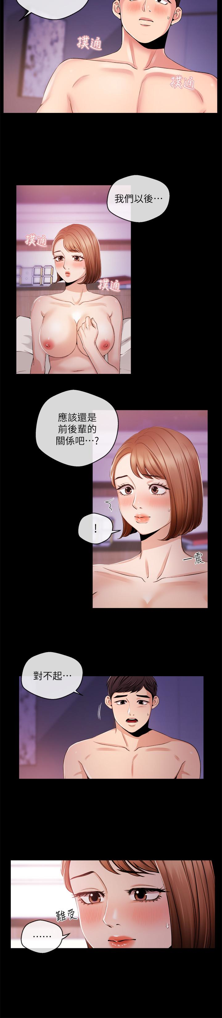 新聞主播 第21話-道德隨著人生一起墜入谷底 第4页