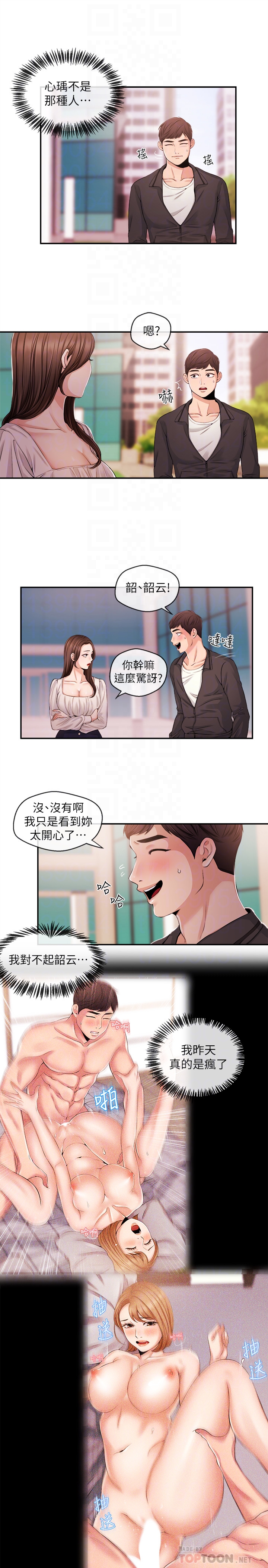 新聞主播 第21話-道德隨著人生一起墜入谷底 第7页