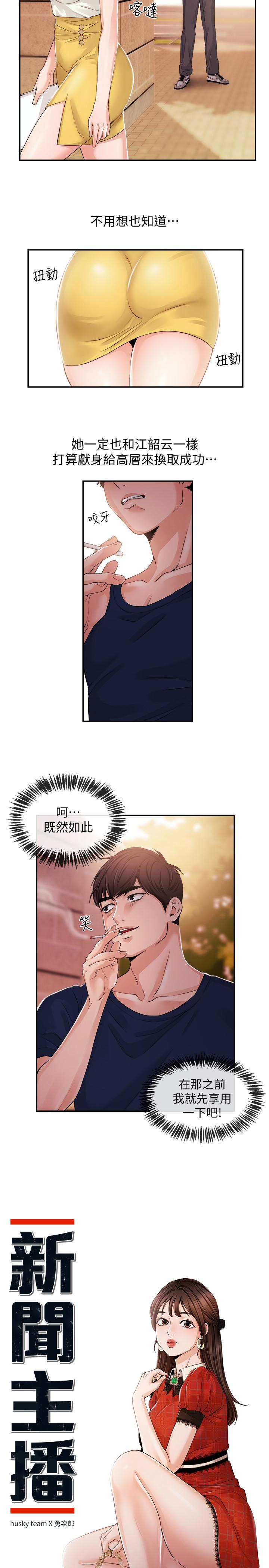 新聞主播 第22話-令人垂涎的后辈主播尹莉 第2页
