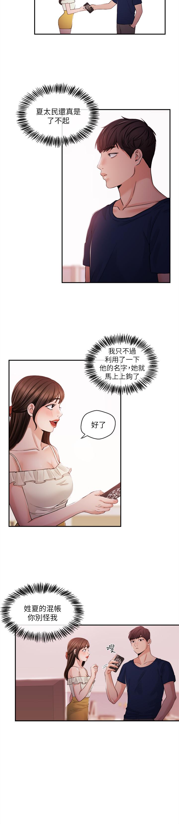 新聞主播 第22話-令人垂涎的后辈主播尹莉 第9页