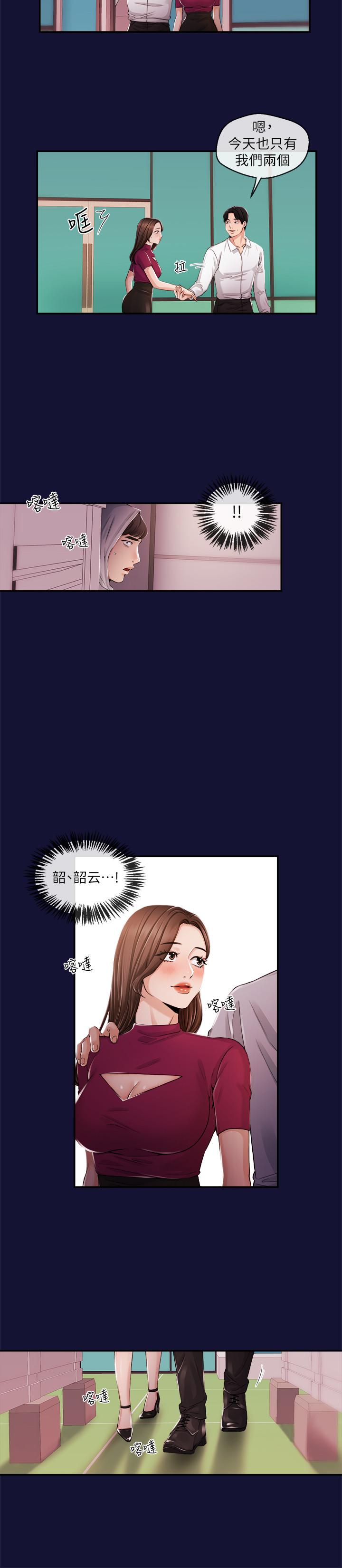 新聞主播 第23話-你女友真美味 第5页