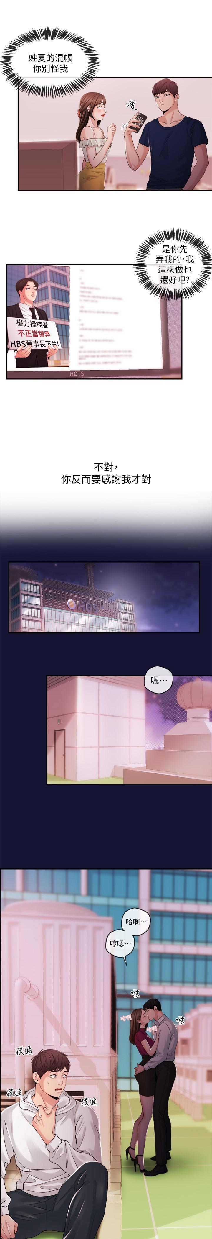 新聞主播 第23話-你女友真美味 第1页