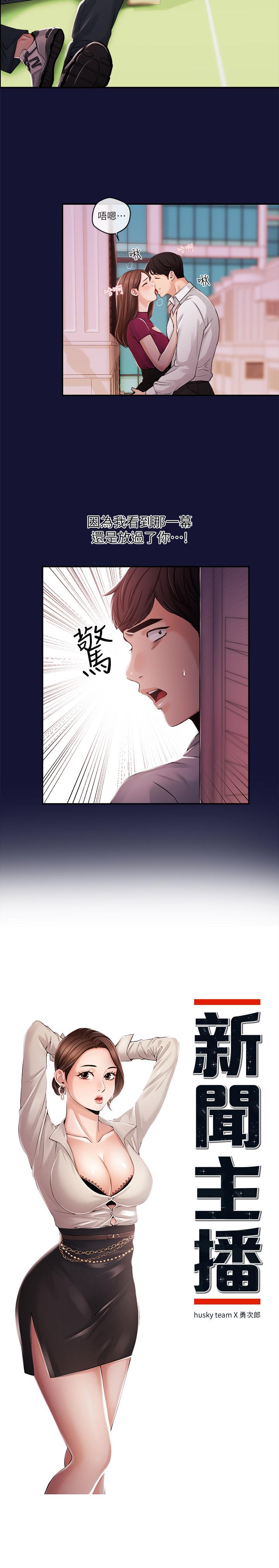 新聞主播 第23話-你女友真美味 第2页