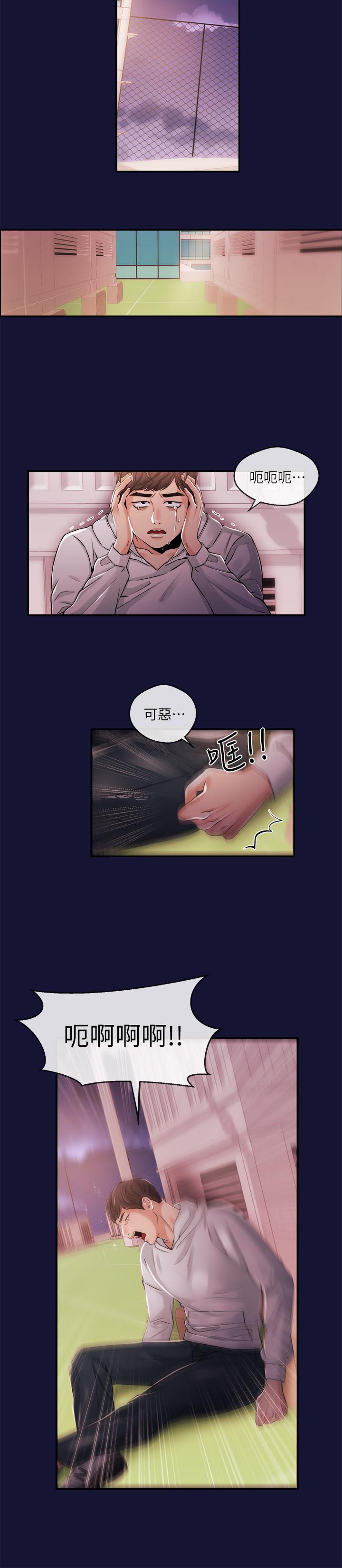 新聞主播 第23話-你女友真美味 第9页
