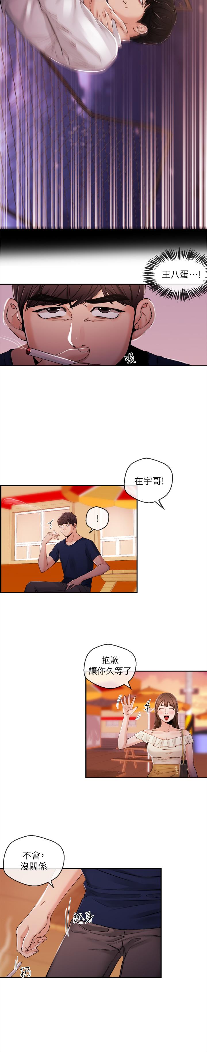 新聞主播 第23話-你女友真美味 第10页