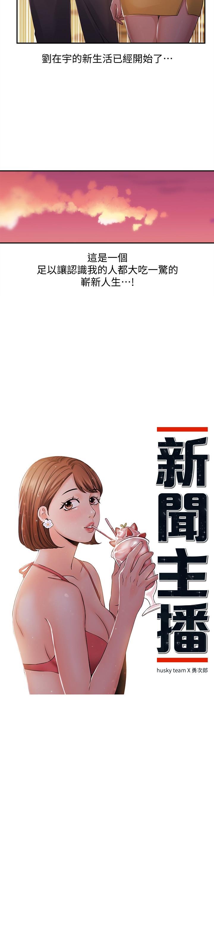 新聞主播 第24話- 女人爭奪戰 第2页