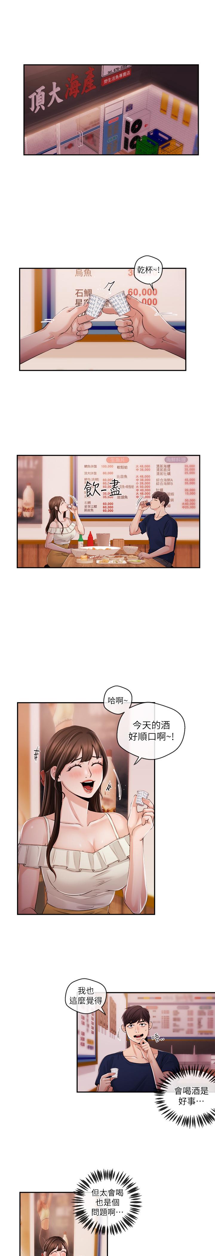 新聞主播 第24話- 女人爭奪戰 第3页