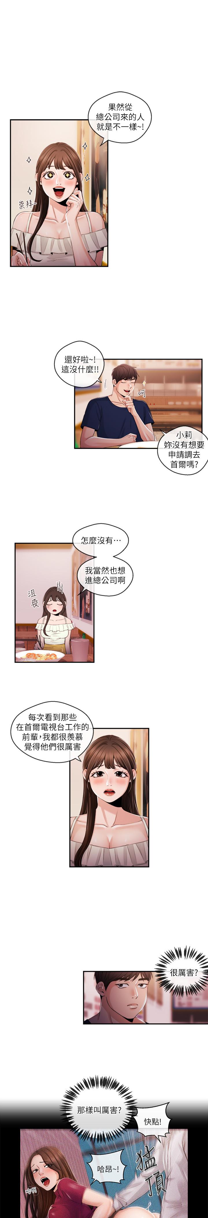 新聞主播 第24話- 女人爭奪戰 第5页