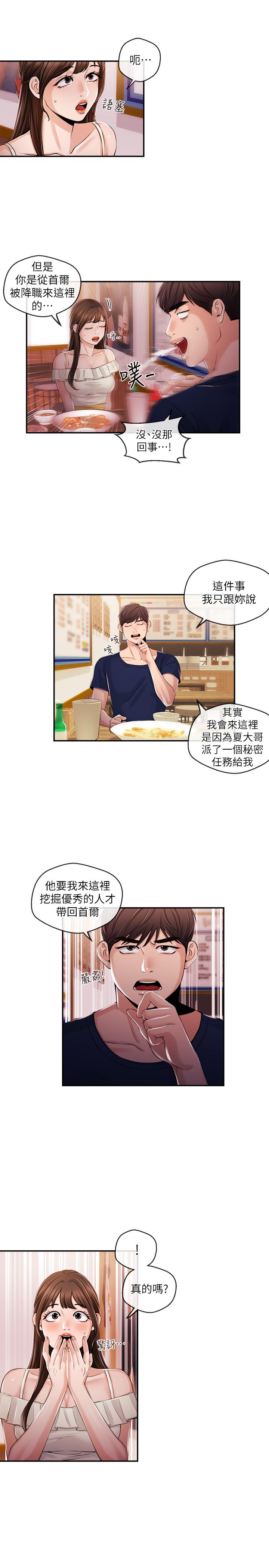 新聞主播 第24話- 女人爭奪戰 第7页