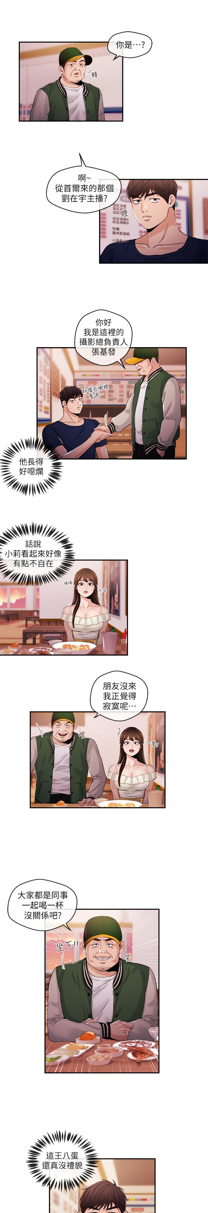 新聞主播 第24話- 女人爭奪戰 第11页