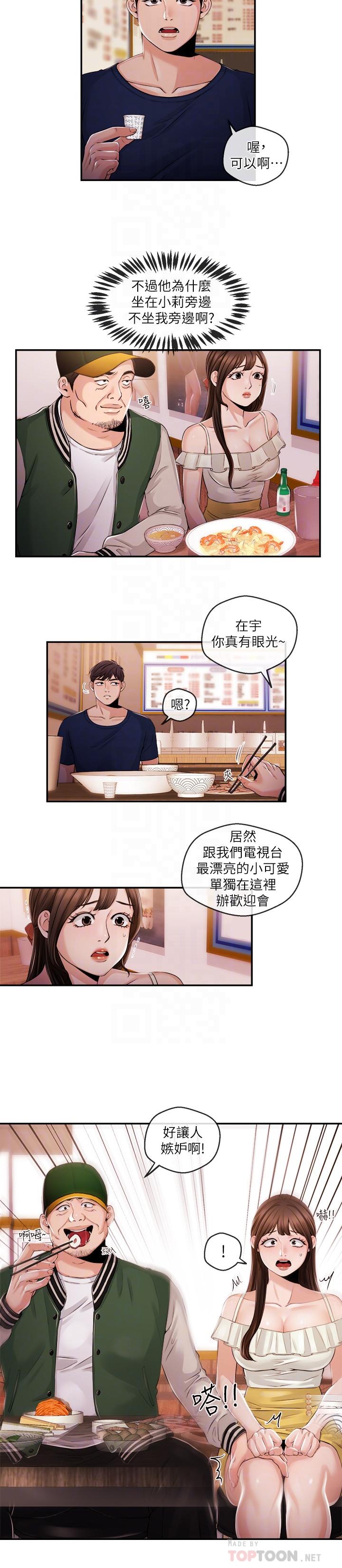 新聞主播 第24話- 女人爭奪戰 第12页