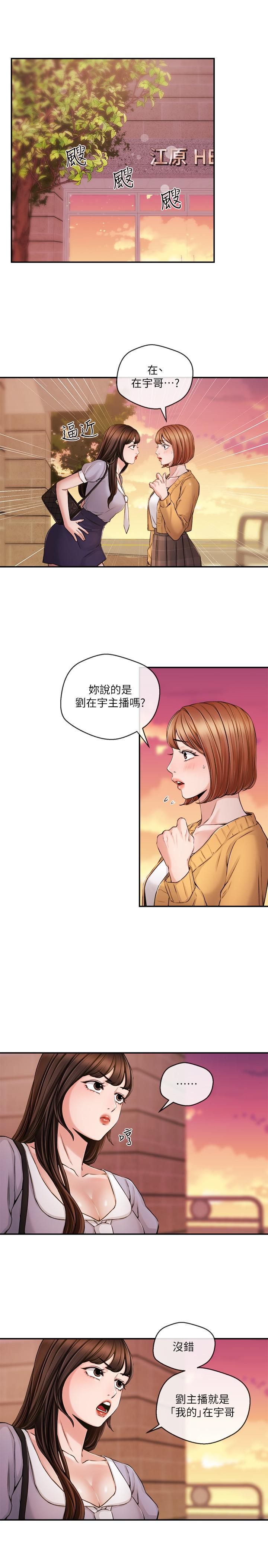 新聞主播 第30話-一心一意的心瑀 第3页